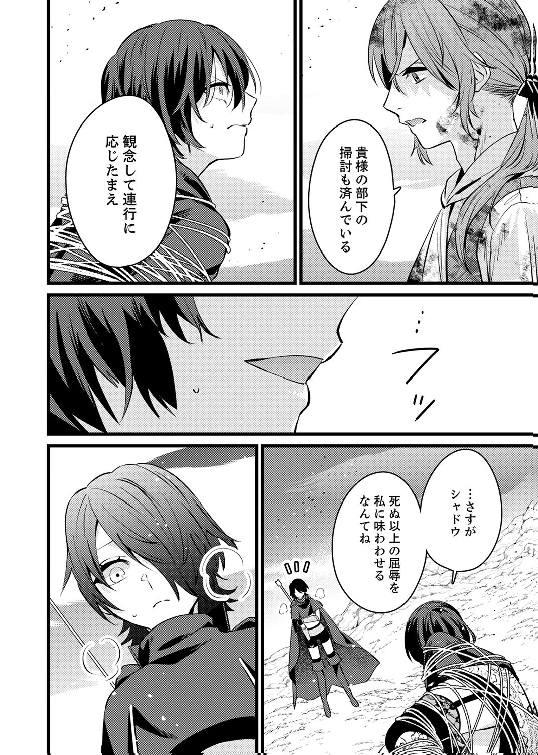 SHITSUJI DESU GA NANIKA? ~OSANANAJIMI NO PAWAHARA KOUJO TO ZETSUEN SHITARA, RINKOKU NO HIMAWARI OUJO NI HIROWARETA NODE KONO MI WO SASAGEMASU~ Chapter 16 page 18 - nihonkuni.com