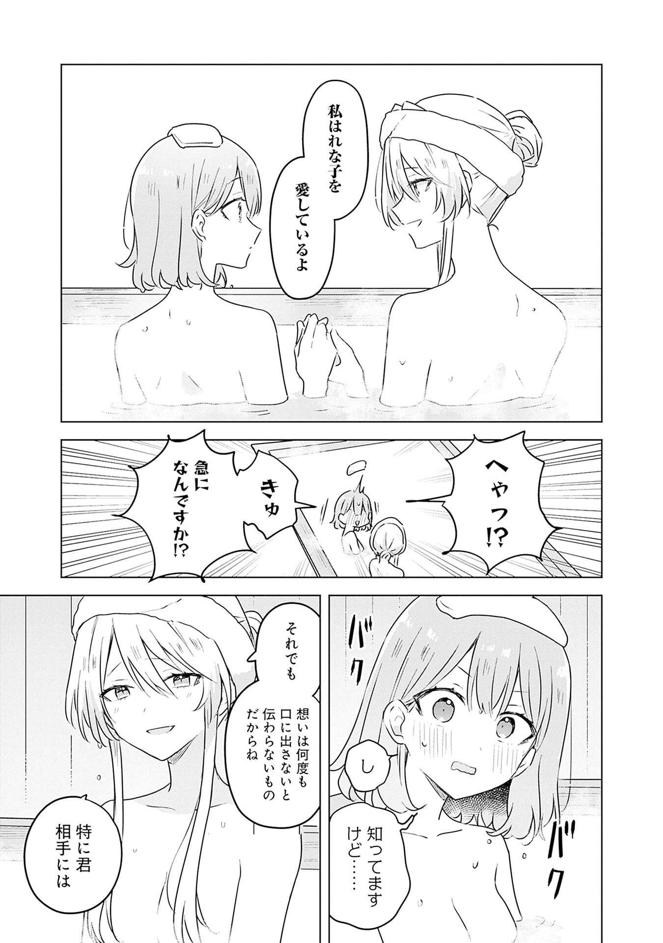 WATASHI GA KOIBITO NI NARERU WAKE NAI JAN, MURI MURI! (※MURI JA NAKATTA!?) Chap 54 - Pic 17