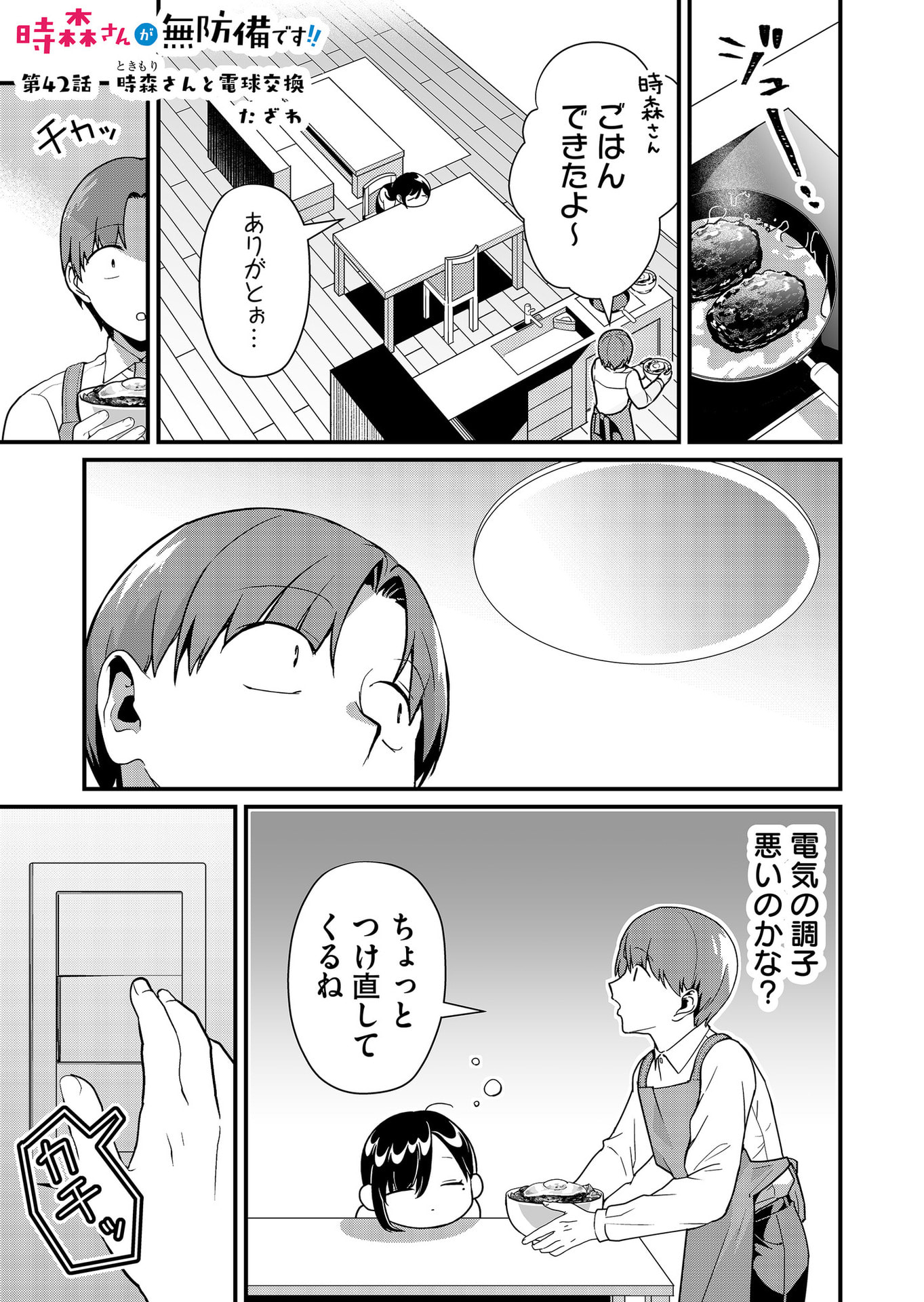 TOKIMORI-SAN GA MUBOUBI DESU!! Chapter 42 page 1 - nihonkuni.com
