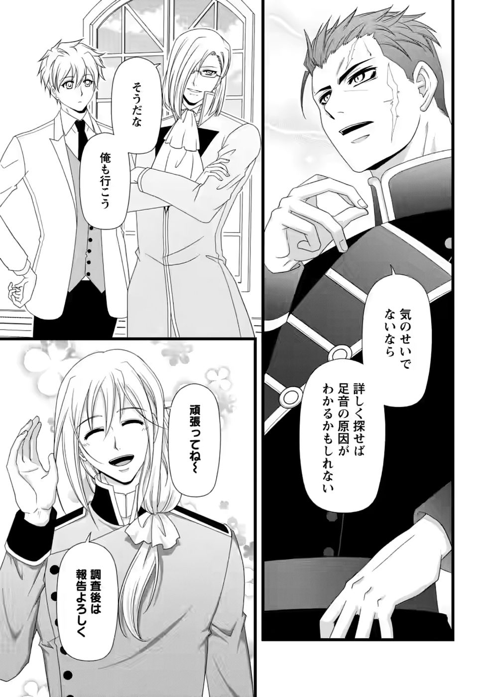 IKATSUI KAO DE KYOUAKU KISHI DANCHOU TO OSORERARERU KOUSHAKU-SAMA NO SAIGO NO KONKATSU AITE WA SHAKOUKAINO MABOROSHI NO HANA DESHITA Chapter 38 page 5 - nihonkuni.com