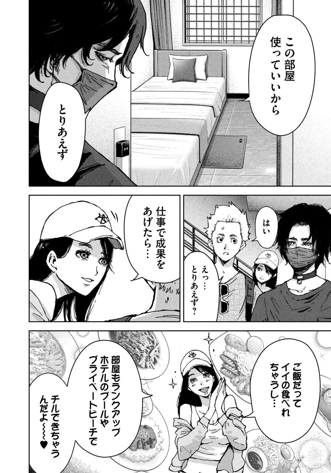 AKUTOKU NO RAKUEN Chap 1 - Pic 22