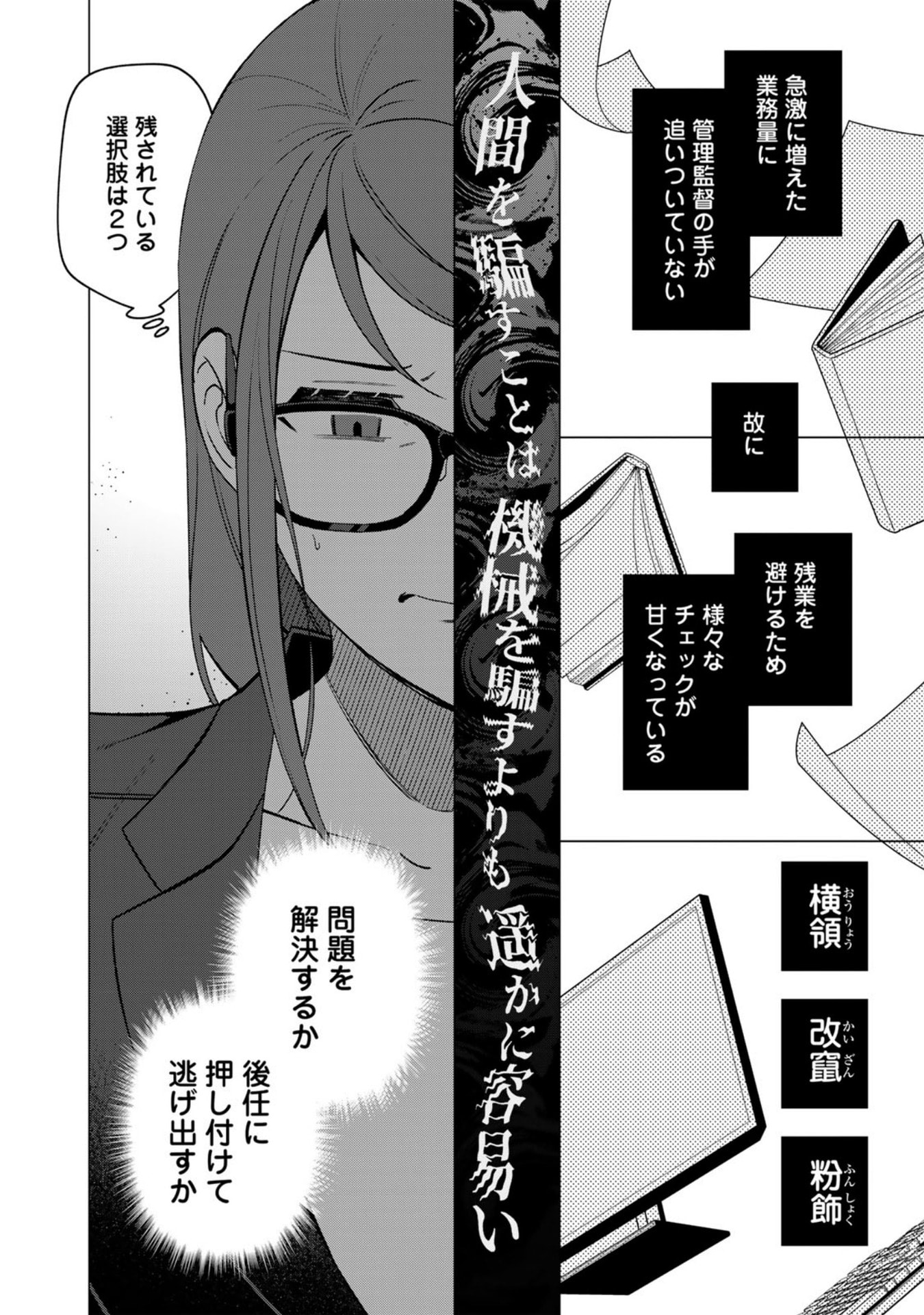 E, SHANAI SYSTEM SUBETE ONE OPE SHITEIRU WATASHI WO KAIKO DESU KA? Chapter 24 page 4 - nihonkuni.com