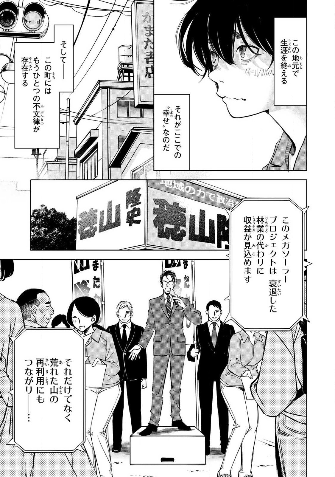 IJIME TO KAERU TO MAMA TO FUKUSHUU Chap 1.1 - Pic 7