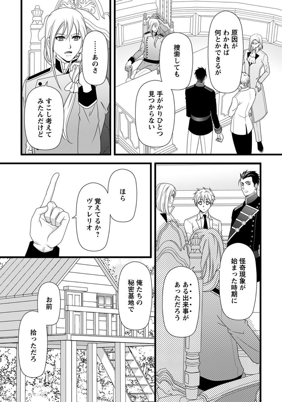 IKATSUI KAO DE KYOUAKU KISHI DANCHOU TO OSORERARERU KOUSHAKU-SAMA NO SAIGO NO KONKATSU AITE WA SHAKOUKAINO MABOROSHI NO HANA DESHITA Chapter 38 page 22 - nihonkuni.com