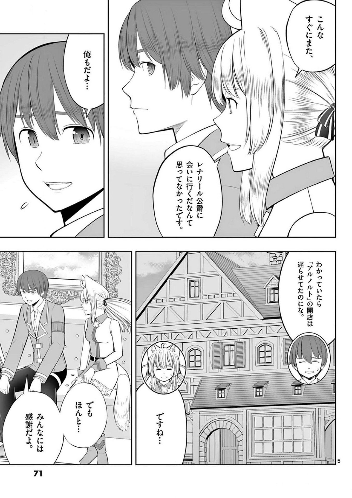OKASHI SHOKUNIN NO NARIAGARI - TENSAI PATISHIE NO RYOUCHI KEIEI Chapter 39 page 5 - nihonkuni.com