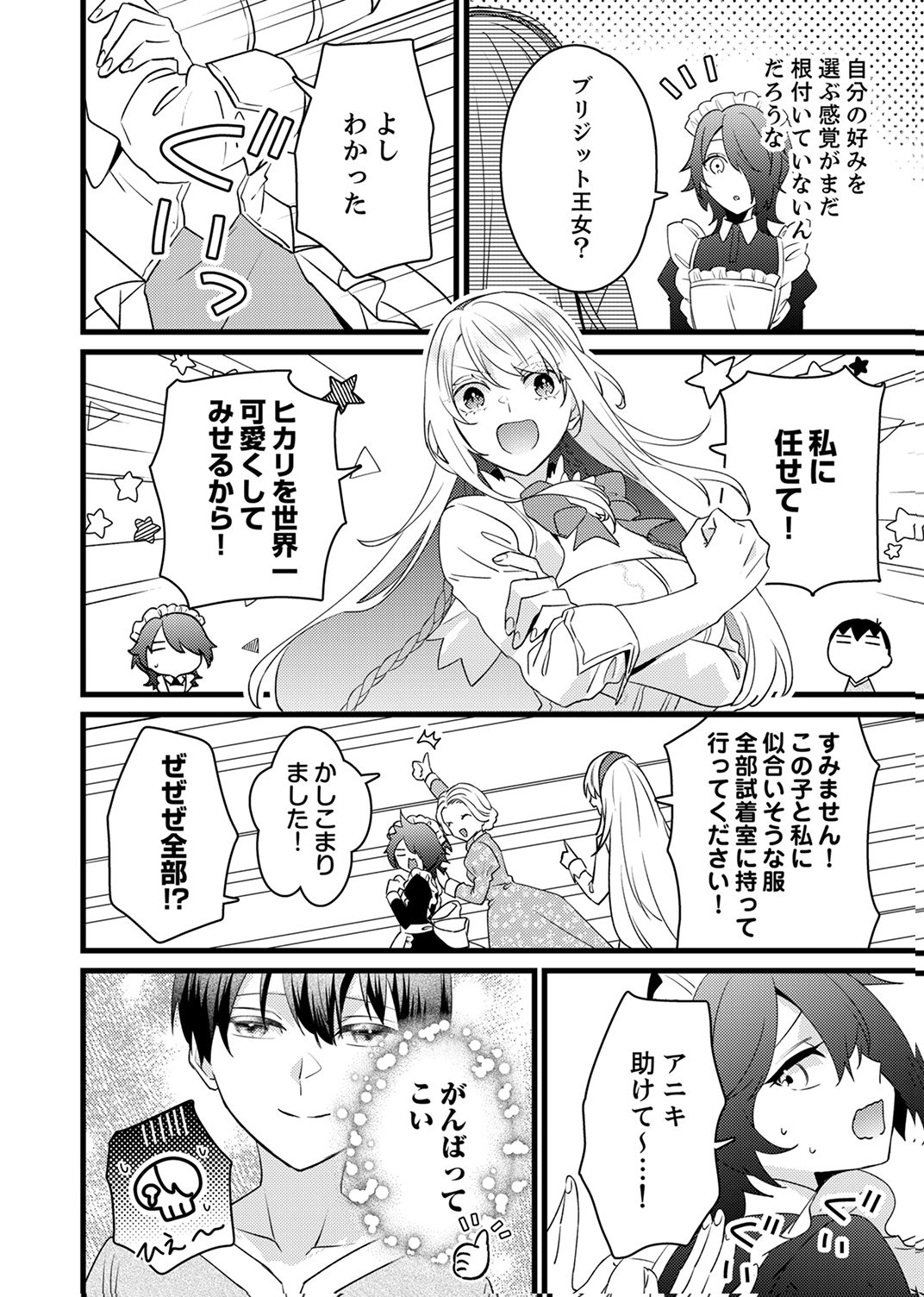 SHITSUJI DESU GA NANIKA? ~OSANANAJIMI NO PAWAHARA KOUJO TO ZETSUEN SHITARA, RINKOKU NO HIMAWARI OUJO NI HIROWARETA NODE KONO MI WO SASAGEMASU~ Chap 20 - Pic 6