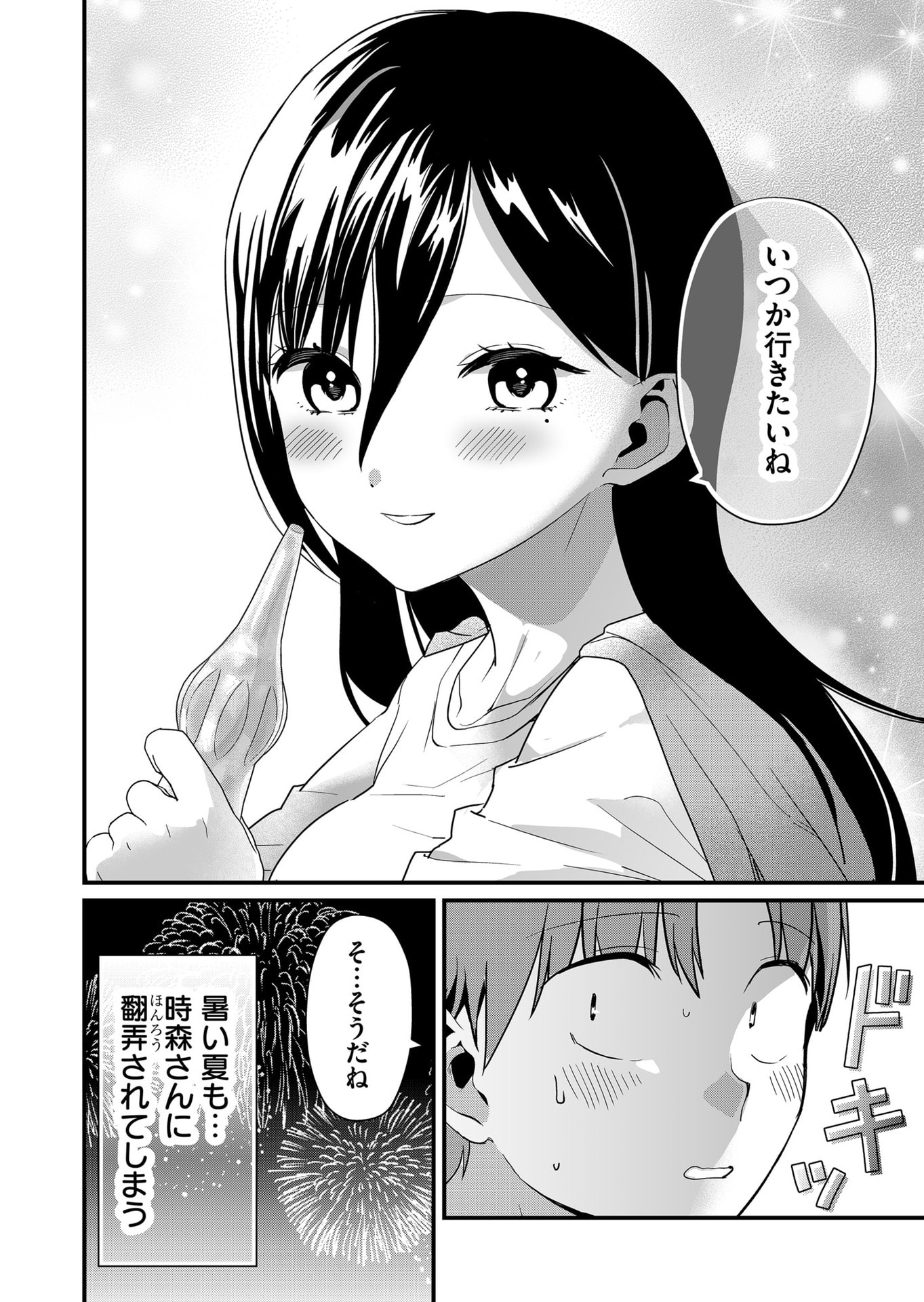 TOKIMORI-SAN GA MUBOUBI DESU!! Chapter 46 page 12 - nihonkuni.com