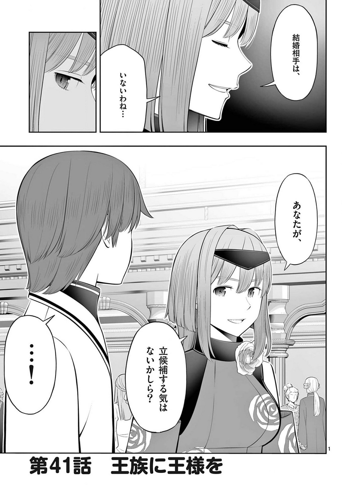 OKASHI SHOKUNIN NO NARIAGARI - TENSAI PATISHIE NO RYOUCHI KEIEI Chap 41 - Pic 1