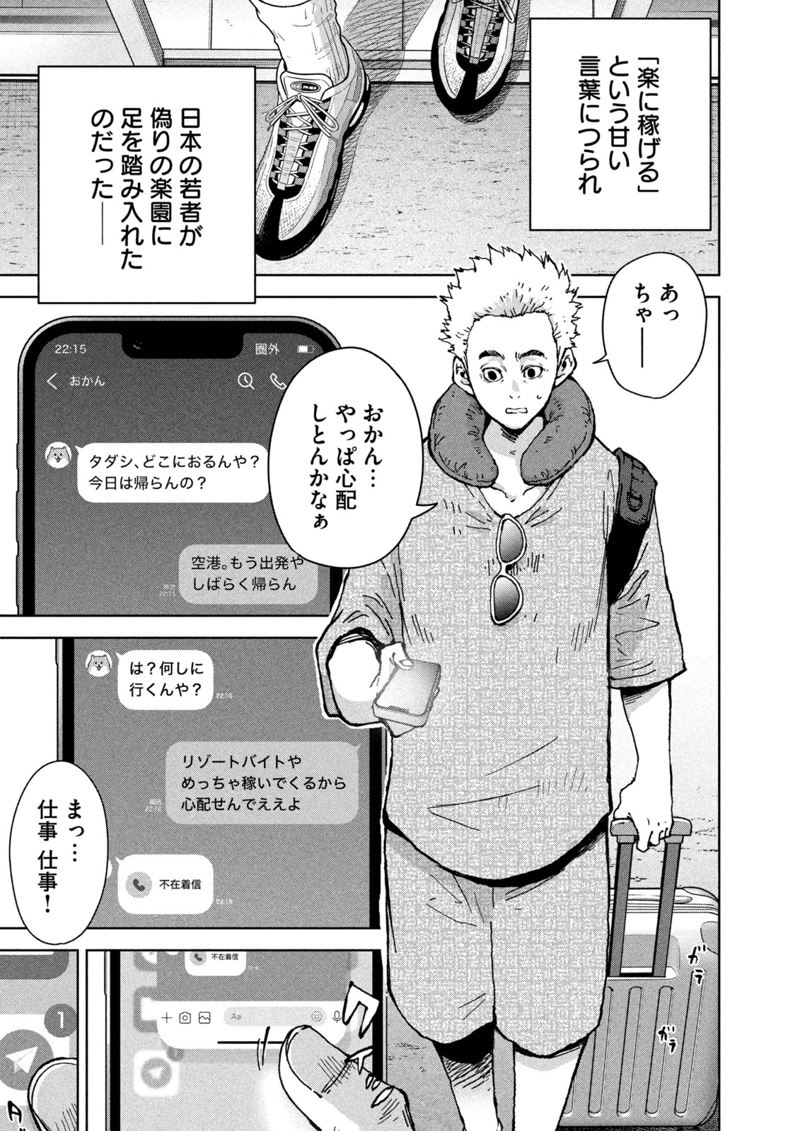 AKUTOKU NO RAKUEN Chap 1 - Pic 9