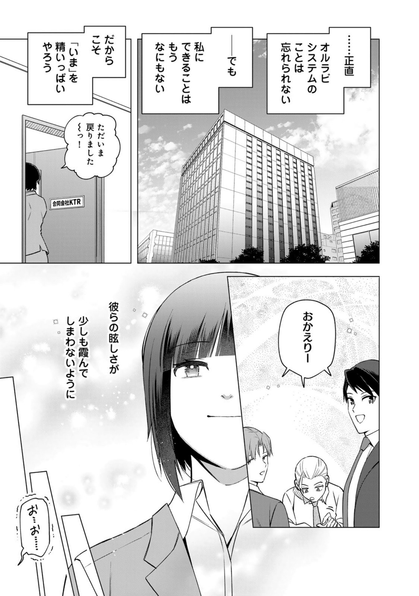 E, SHANAI SYSTEM SUBETE ONE OPE SHITEIRU WATASHI WO KAIKO DESU KA? Chapter 28 page 11 - nihonkuni.com