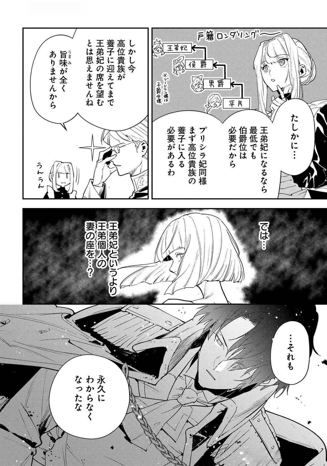 URAGIRARETA NO DE, OUHITSUKI JIJO NI JOB CHANGE! Chap 23 - Pic 12
