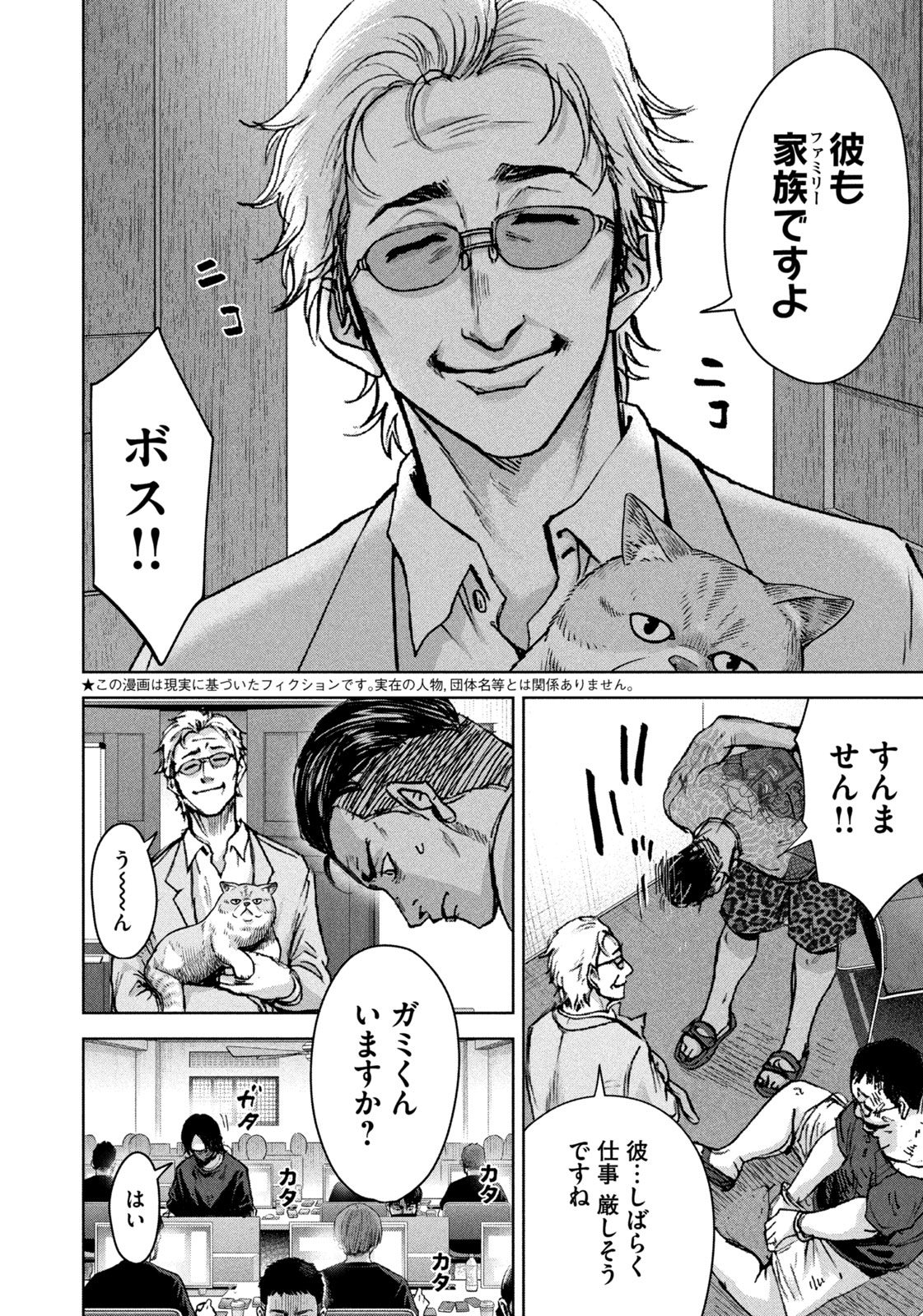 AKUTOKU NO RAKUEN Chap 1 - Pic 6