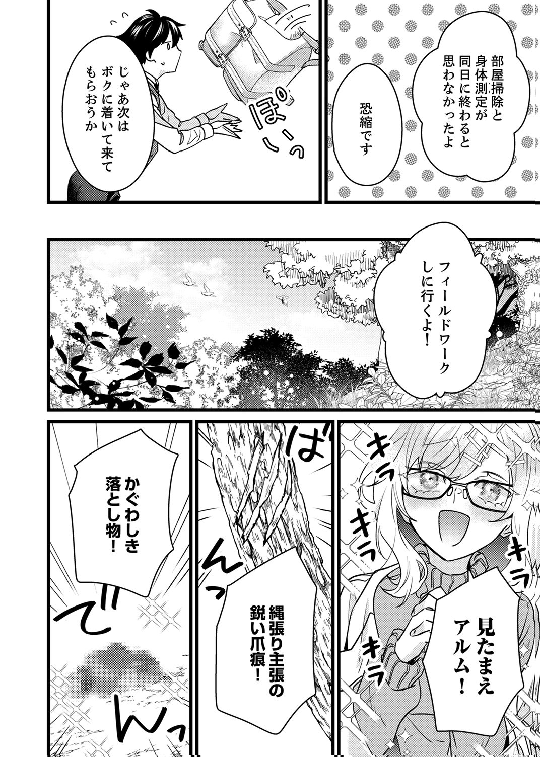SHITSUJI DESU GA NANIKA? ~OSANANAJIMI NO PAWAHARA KOUJO TO ZETSUEN SHITARA, RINKOKU NO HIMAWARI OUJO NI HIROWARETA NODE KONO MI WO SASAGEMASU~ Chapter 18 page 12 - nihonkuni.com