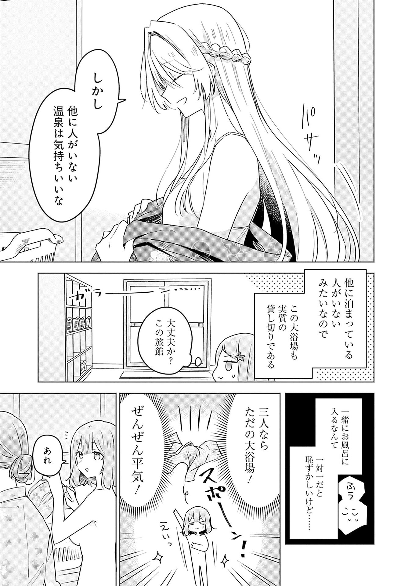 WATASHI GA KOIBITO NI NARERU WAKE NAI JAN, MURI MURI! (※MURI JA NAKATTA!?) Chap 54 - Pic 3