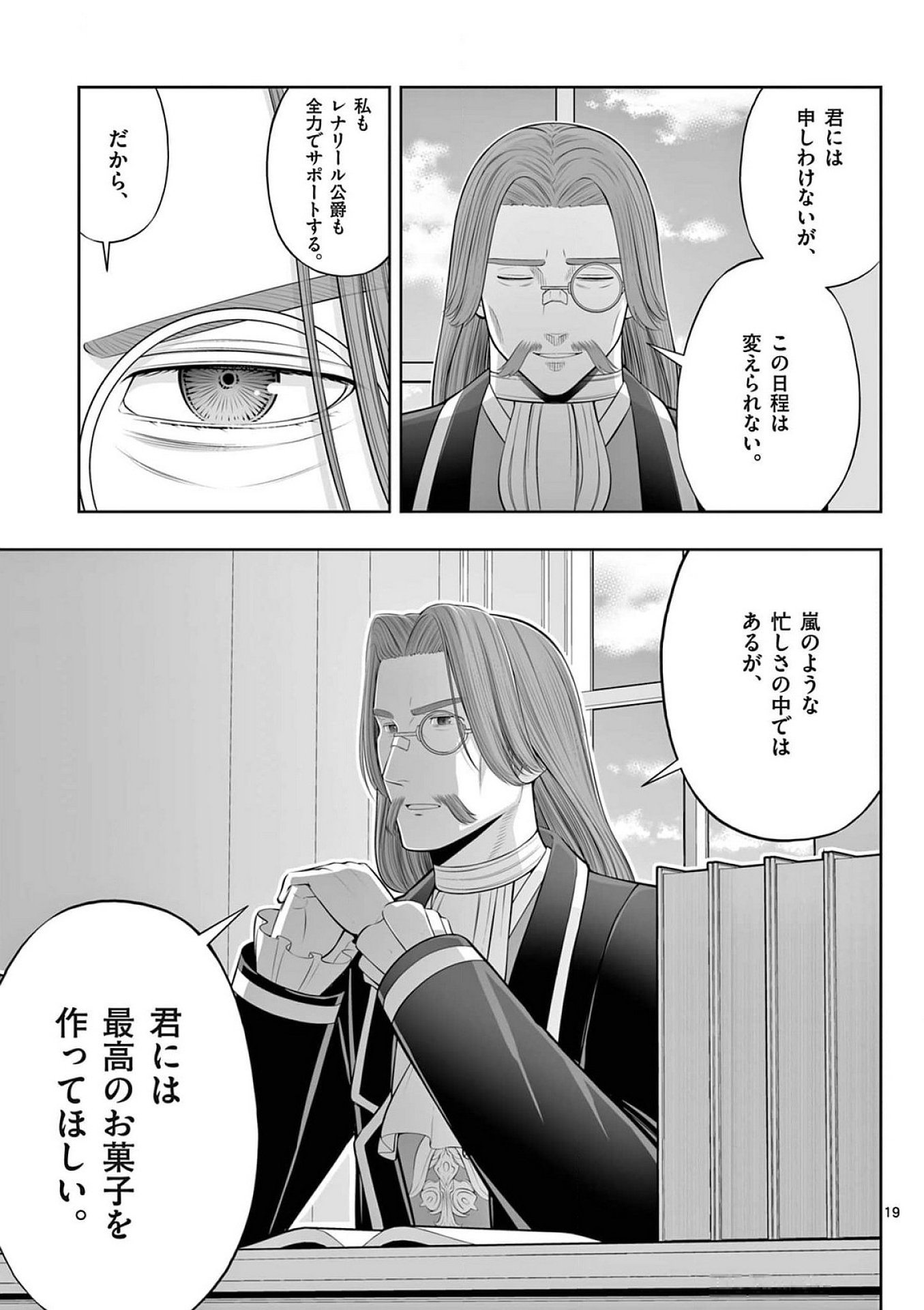 OKASHI SHOKUNIN NO NARIAGARI - TENSAI PATISHIE NO RYOUCHI KEIEI Chapter 37 page 19 - nihonkuni.com