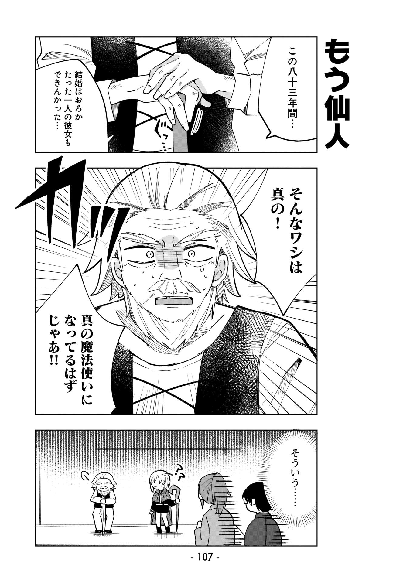 SEKAI ICHI NO MAHOU TSUKAI WA DESHI NI MAKENAI! Chapter 7 - Page 9