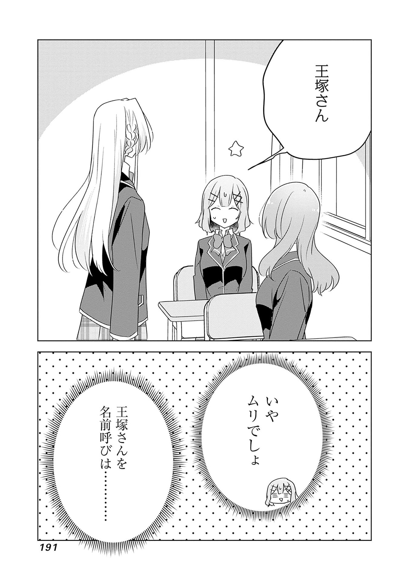 WATASHI GA KOIBITO NI NARERU WAKE NAI JAN, MURI MURI! (※MURI JA NAKATTA!?) Chap 58.5 - Pic 6