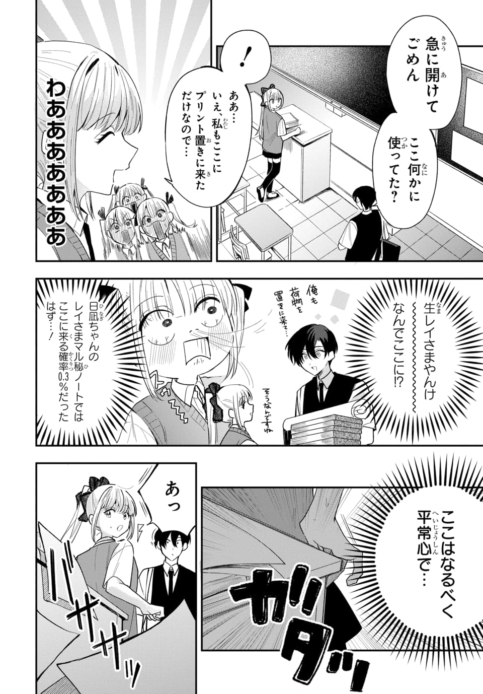 OSORAKU KANOJO WA ORE NO ANIKI WO NERATTERU Chap 22 - Pic 8