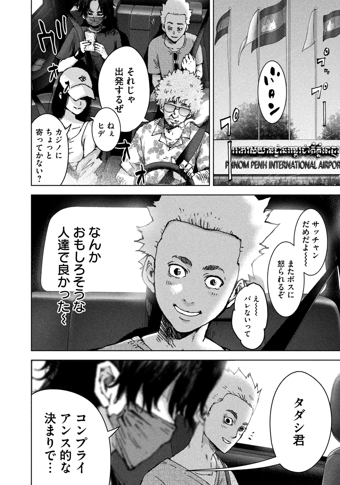 AKUTOKU NO RAKUEN Chap 1 - Pic 14