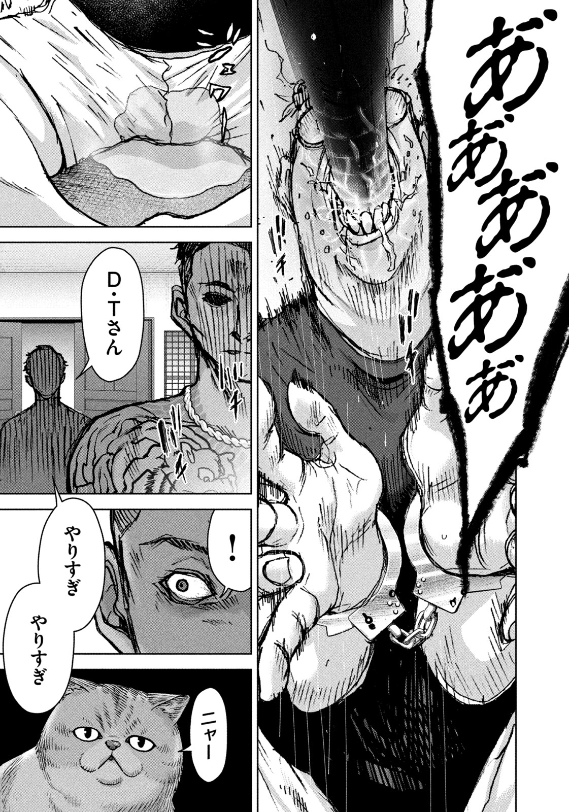AKUTOKU NO RAKUEN Chap 1 - Pic 5