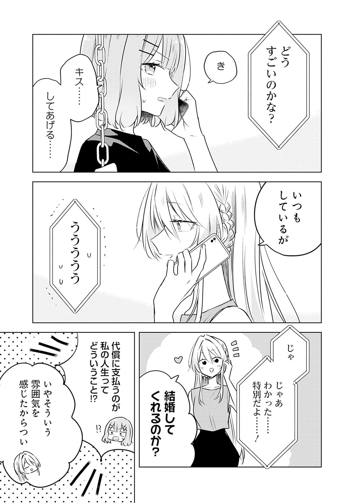 WATASHI GA KOIBITO NI NARERU WAKE NAI JAN, MURI MURI! (※MURI JA NAKATTA!?) Chap 58 - Pic 13