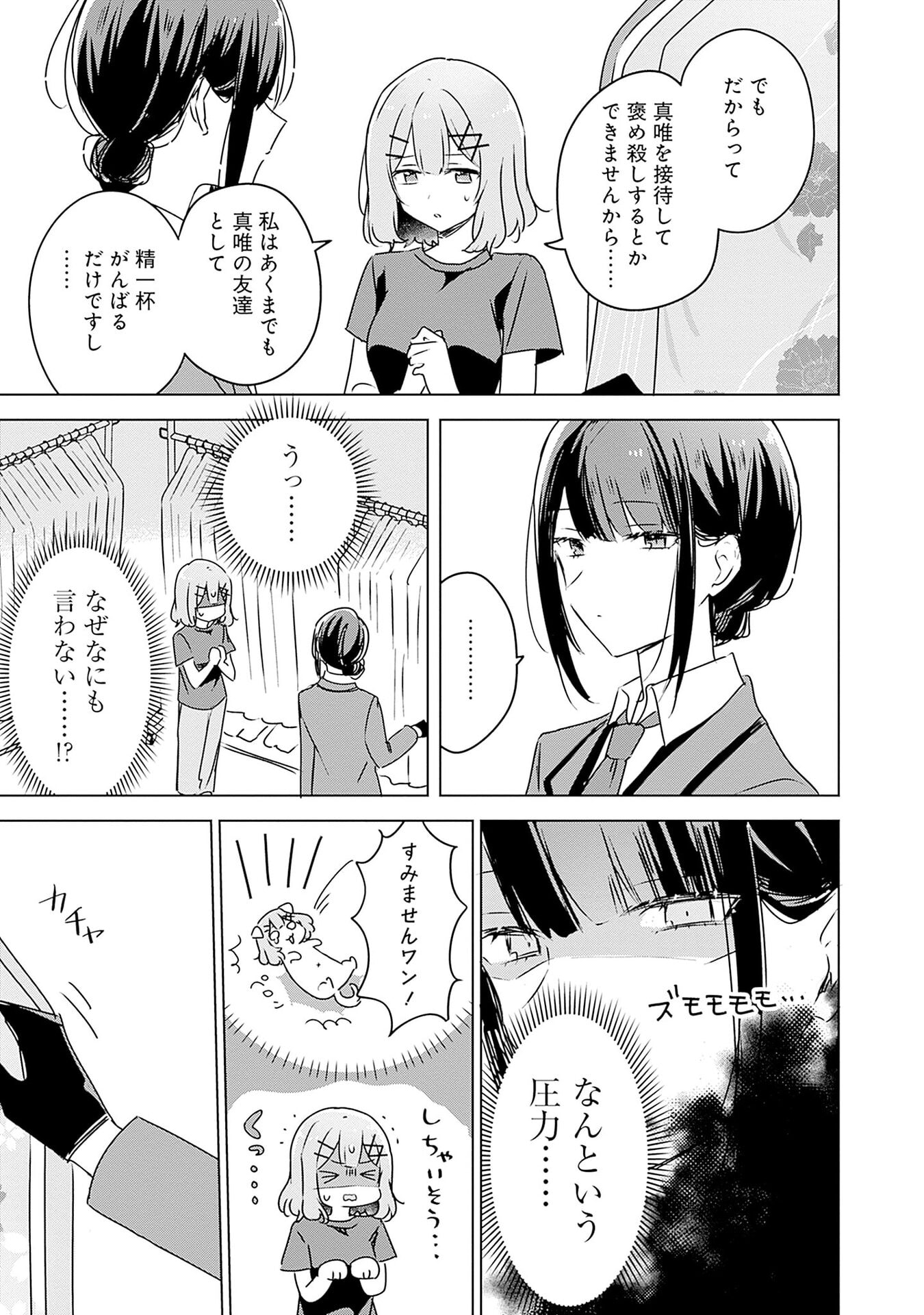 WATASHI GA KOIBITO NI NARERU WAKE NAI JAN, MURI MURI! (※MURI JA NAKATTA!?) Chap 52 - Pic 15