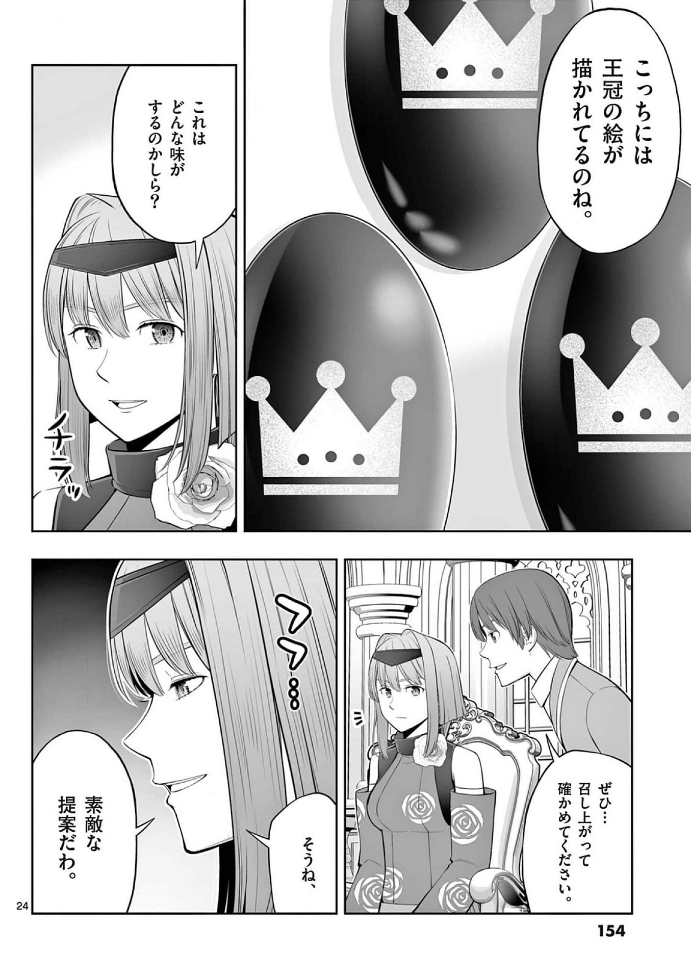 OKASHI SHOKUNIN NO NARIAGARI - TENSAI PATISHIE NO RYOUCHI KEIEI Chap 41 - Pic 24