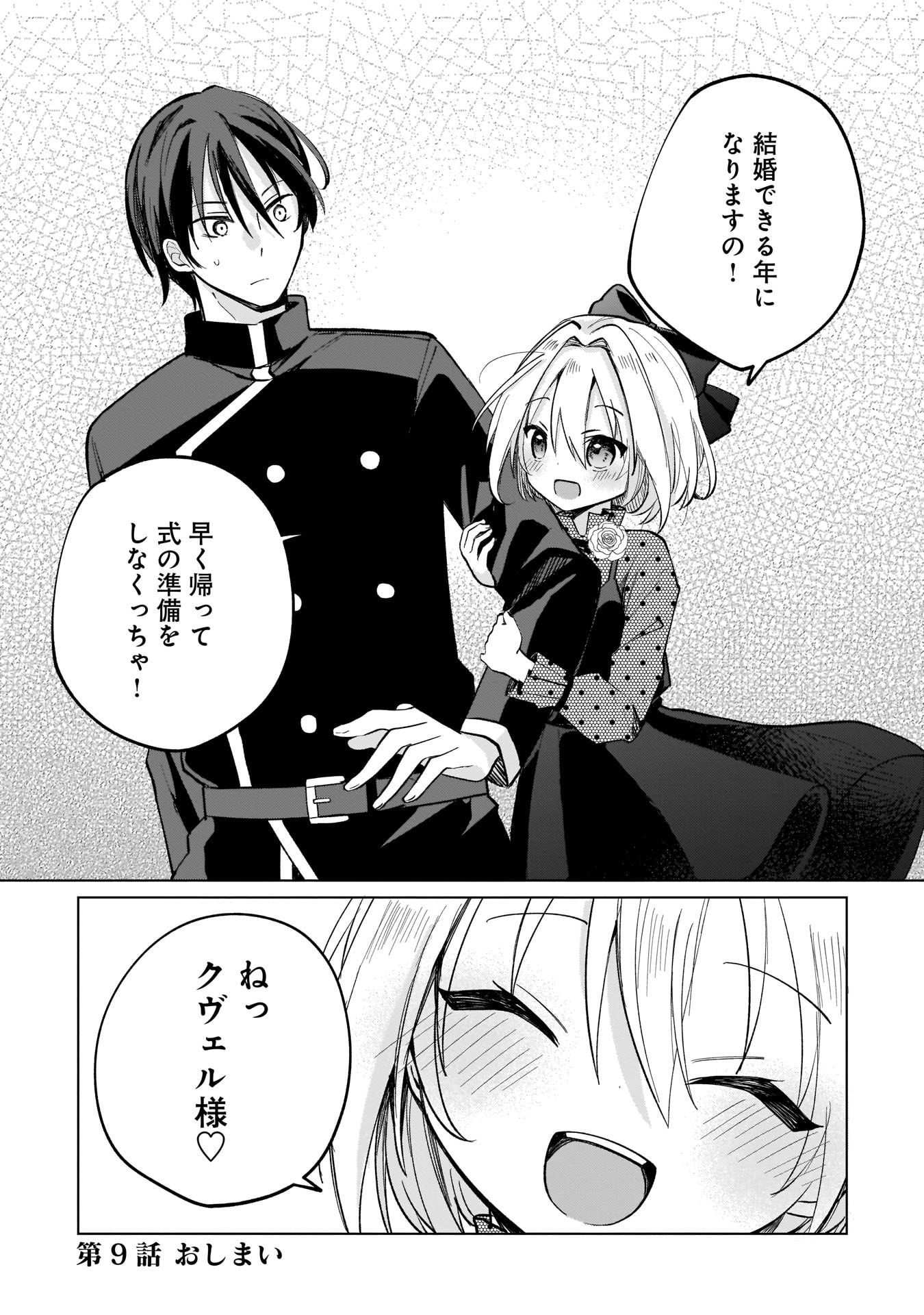 SEKAI ICHI NO MAHOU TSUKAI WA DESHI NI MAKENAI! Chapter 9 - Page 12