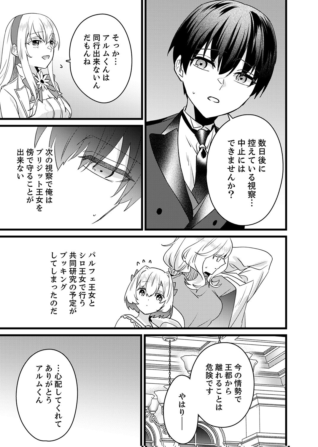 SHITSUJI DESU GA NANIKA? ~OSANANAJIMI NO PAWAHARA KOUJO TO ZETSUEN SHITARA, RINKOKU NO HIMAWARI OUJO NI HIROWARETA NODE KONO MI WO SASAGEMASU~ Chap 20 - Pic 19