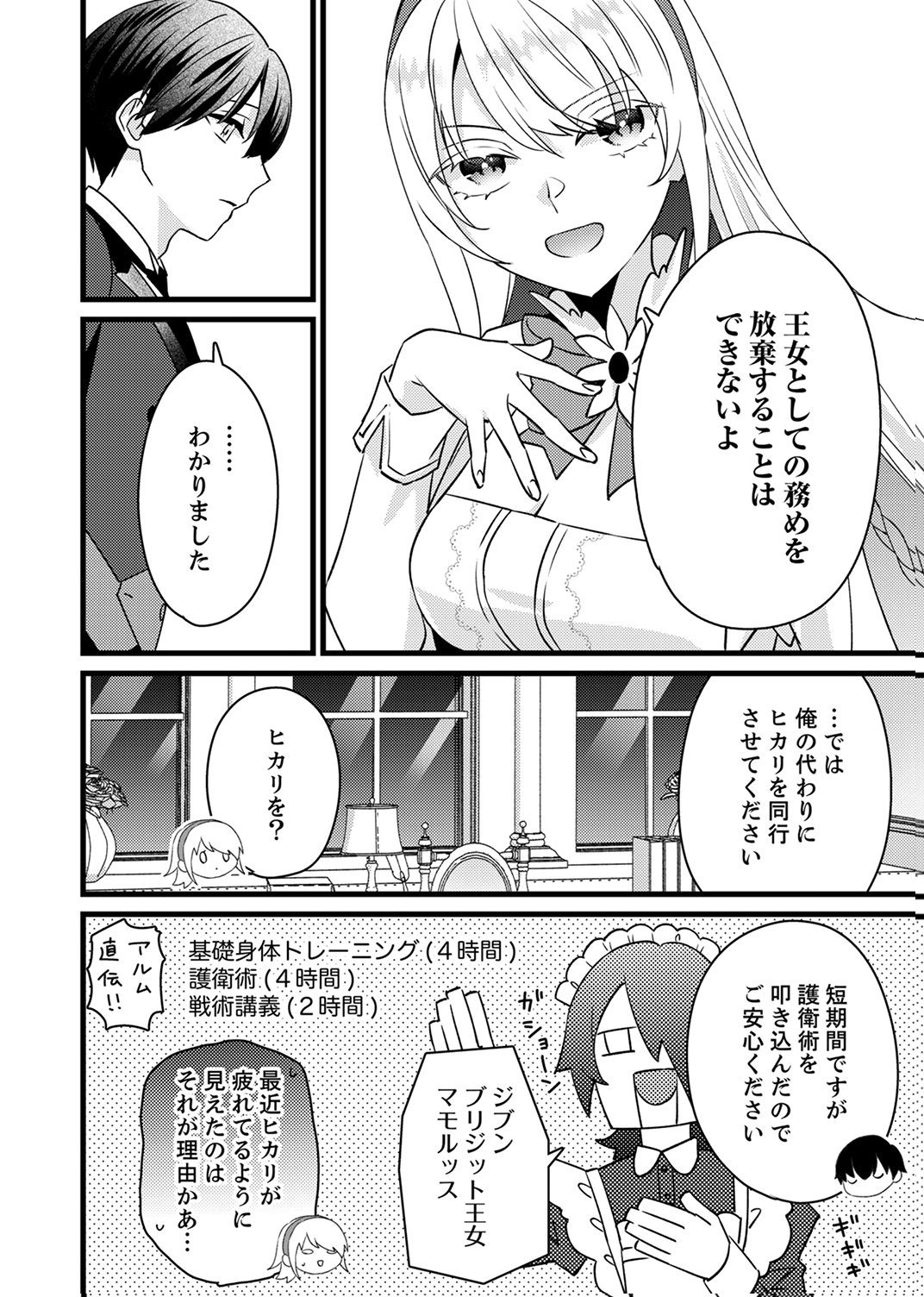 SHITSUJI DESU GA NANIKA? ~OSANANAJIMI NO PAWAHARA KOUJO TO ZETSUEN SHITARA, RINKOKU NO HIMAWARI OUJO NI HIROWARETA NODE KONO MI WO SASAGEMASU~ Chap 20 - Pic 20