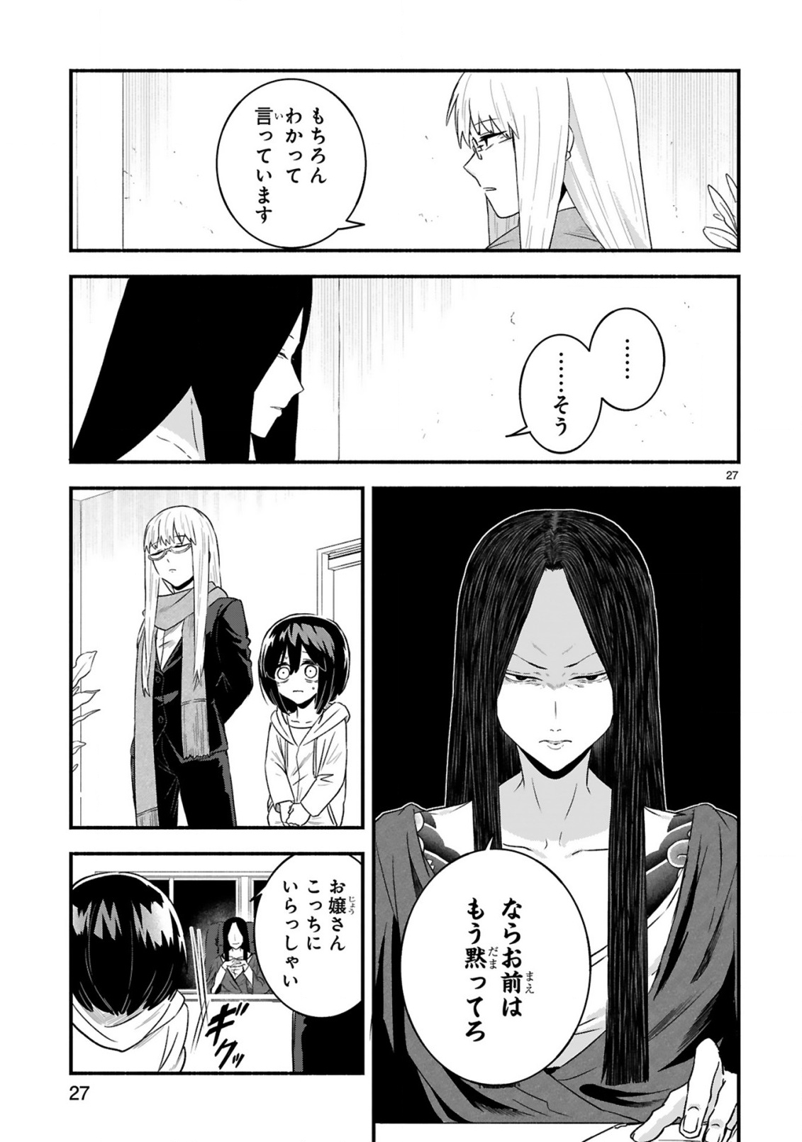 ICHIBANGAI DE TSUKAMAETE: 14-SAI KARA HAJIMERU BOTTAKURI KYACCHI Chap 1 - Pic 27