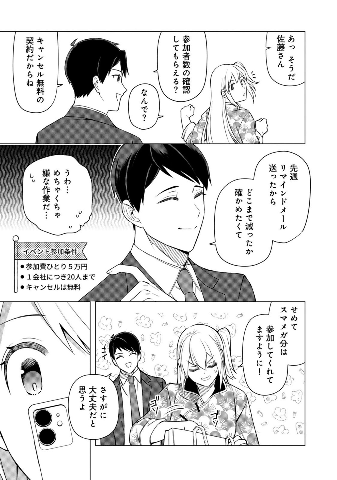 E, SHANAI SYSTEM SUBETE ONE OPE SHITEIRU WATASHI WO KAIKO DESU KA? Chapter 28 page 13 - nihonkuni.com