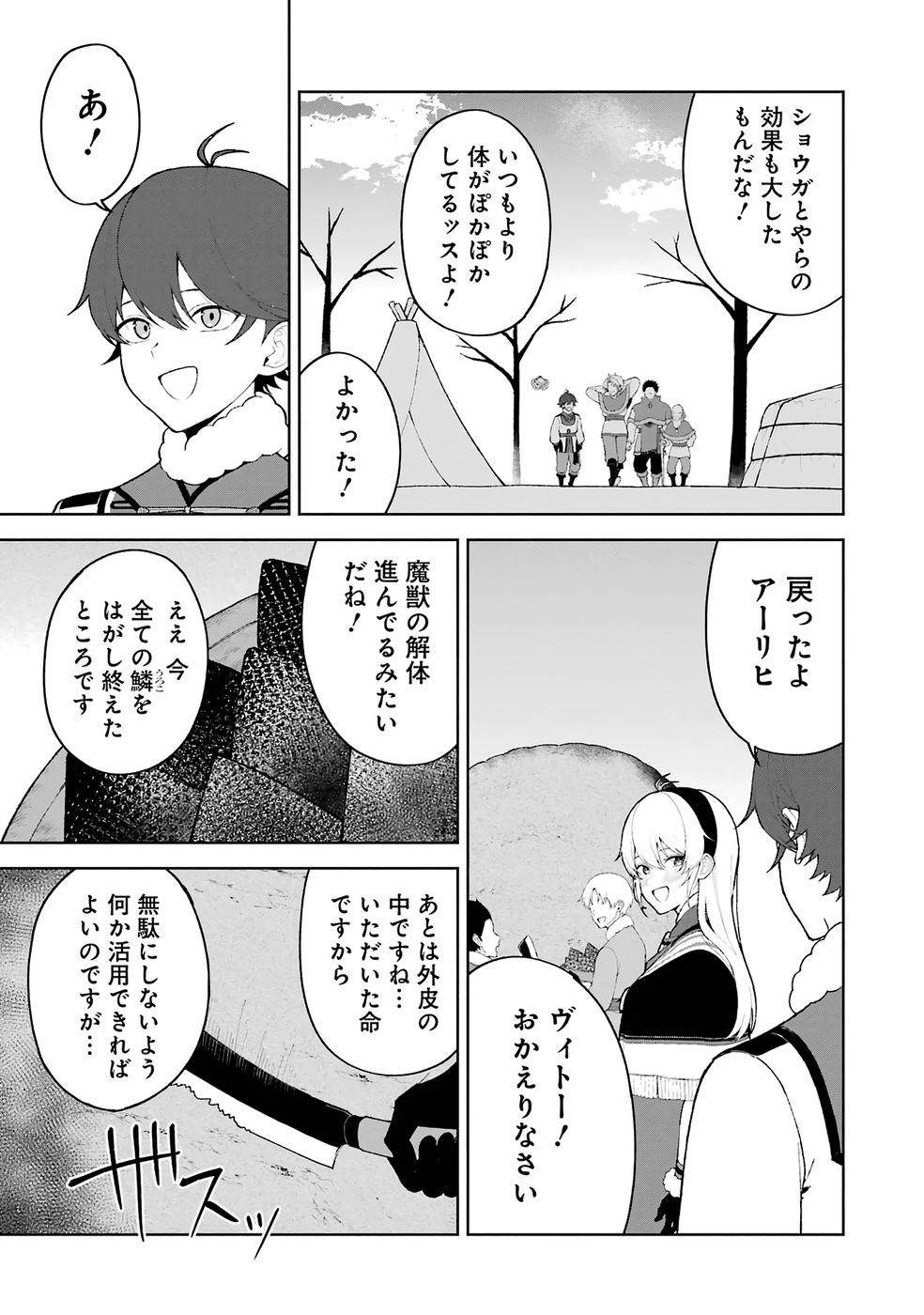 TENSEI-SAKI WA KITA NO HENKYOU DESHITA GA SEIREI NO OKAGE DE KEKKOU KAITEKI DESU: RAKUEN MEZASHITE SHURYOU KAITAKU TOKIDOKI SAUNA Chapter 19 page 1 - nihonkuni.com