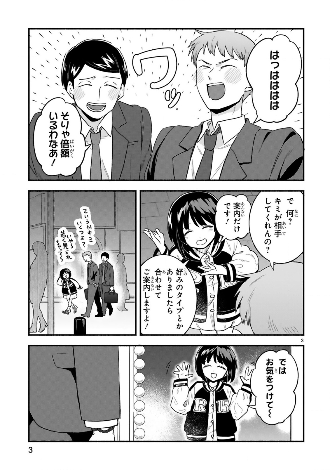 ICHIBANGAI DE TSUKAMAETE: 14-SAI KARA HAJIMERU BOTTAKURI KYACCHI Chap 1 - Pic 3