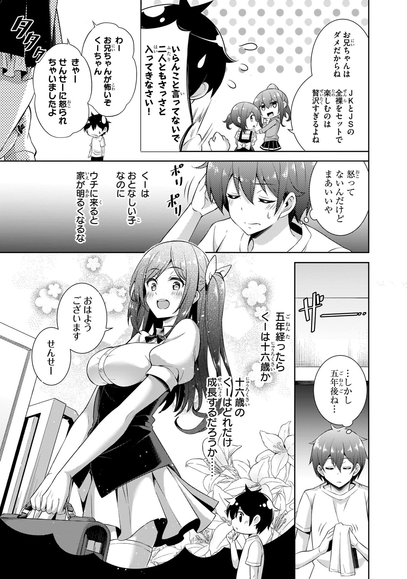 BOKU NO KANOJO SENSEI Chap 24 - Pic 9