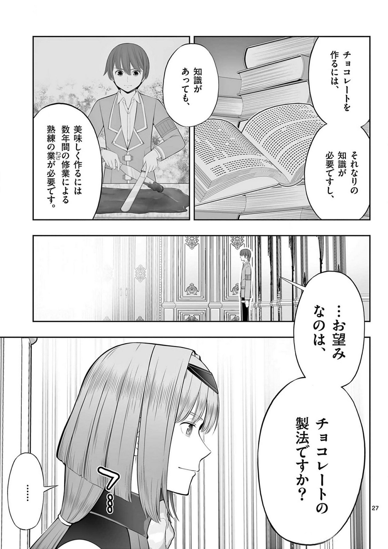 OKASHI SHOKUNIN NO NARIAGARI - TENSAI PATISHIE NO RYOUCHI KEIEI Chapter 39 page 27 - nihonkuni.com