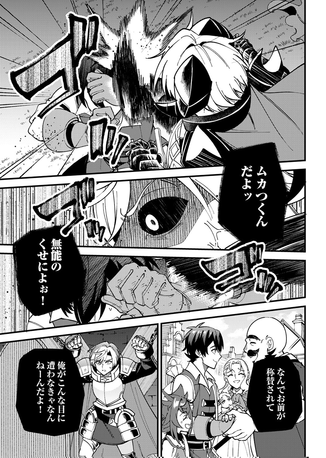 MUNOU TO TSUIHOU SARETA SAIJAKU MAHOU KENSHI, NOROI GA TOKETA NODE SAIKYOU E NARIAGARU Chapter 18 - Page 27