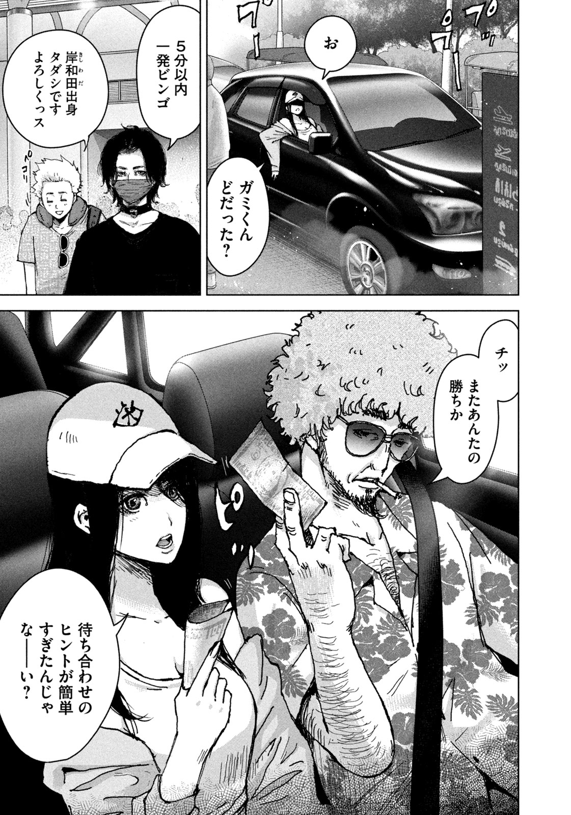 AKUTOKU NO RAKUEN Chap 1 - Pic 13