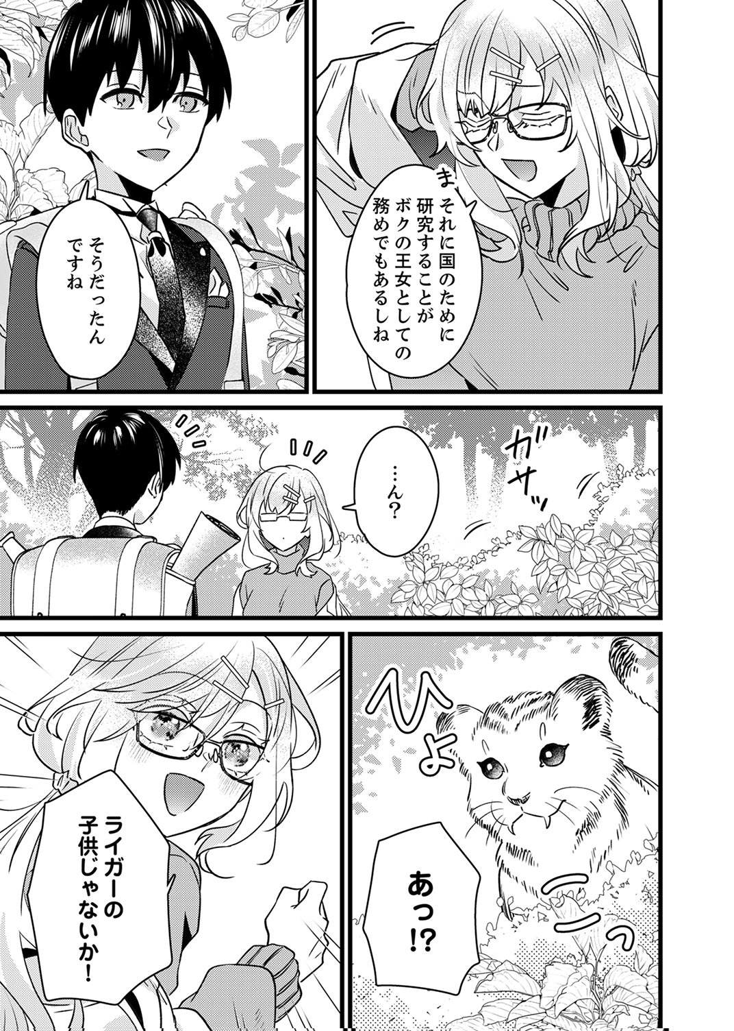 SHITSUJI DESU GA NANIKA? ~OSANANAJIMI NO PAWAHARA KOUJO TO ZETSUEN SHITARA, RINKOKU NO HIMAWARI OUJO NI HIROWARETA NODE KONO MI WO SASAGEMASU~ Chapter 18 page 15 - nihonkuni.com