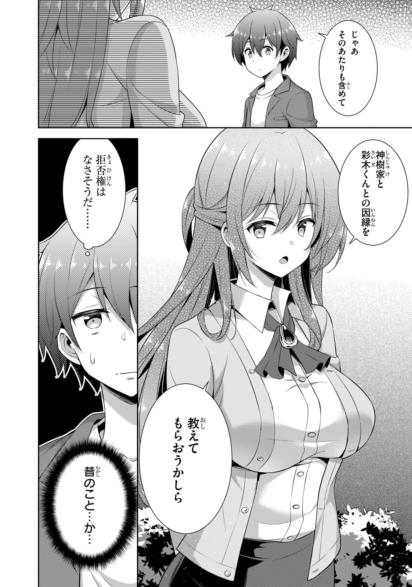 BOKU NO KANOJO SENSEI Chap 24 - Pic 28