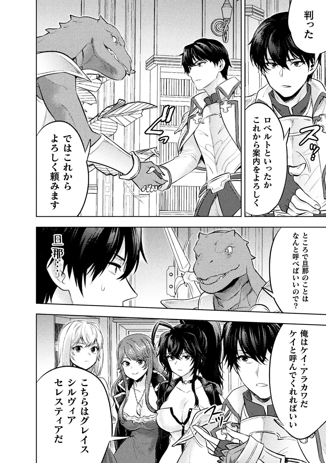 BIJO TO KENJA TO MAJIN NO KEN - RAW Chapter 42 - Page 20