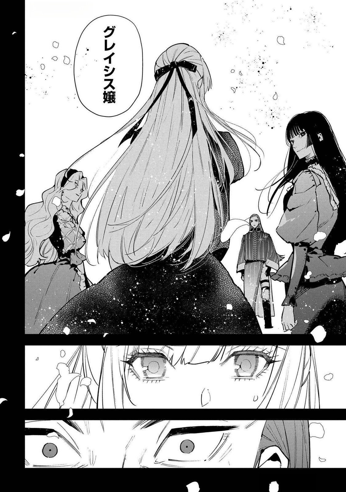 URAGIRARETA NO DE, OUHITSUKI JIJO NI JOB CHANGE! Chap 24 - Pic 12