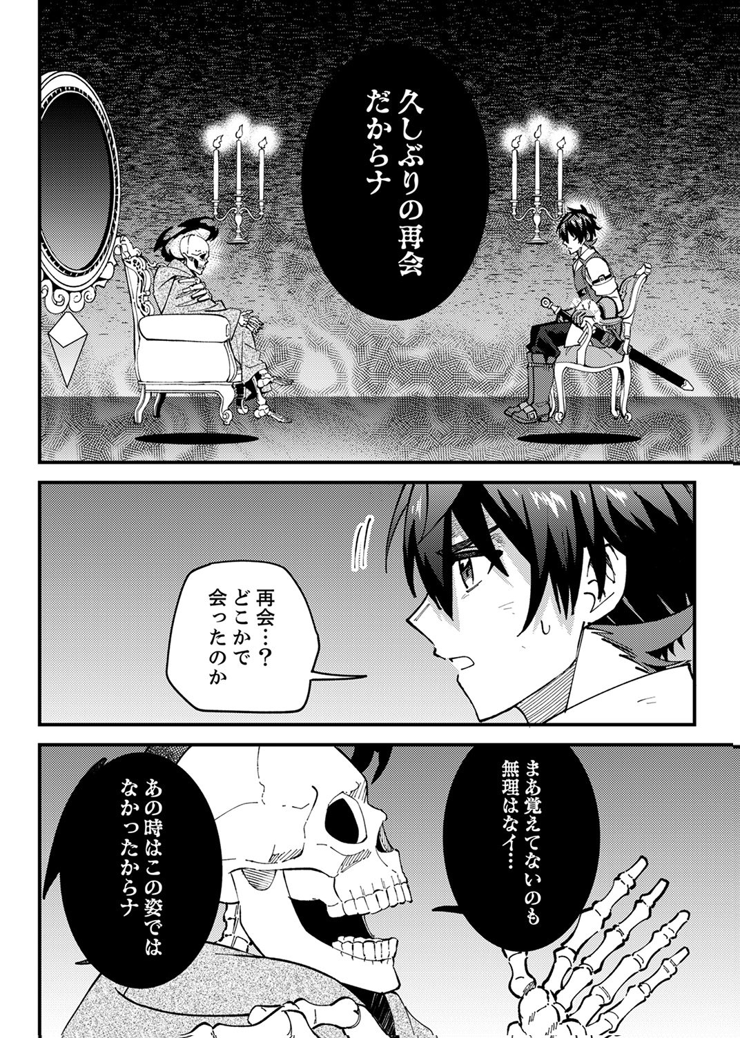 MUNOU TO TSUIHOU SARETA SAIJAKU MAHOU KENSHI, NOROI GA TOKETA NODE SAIKYOU E NARIAGARU Chap 20 - Pic 14