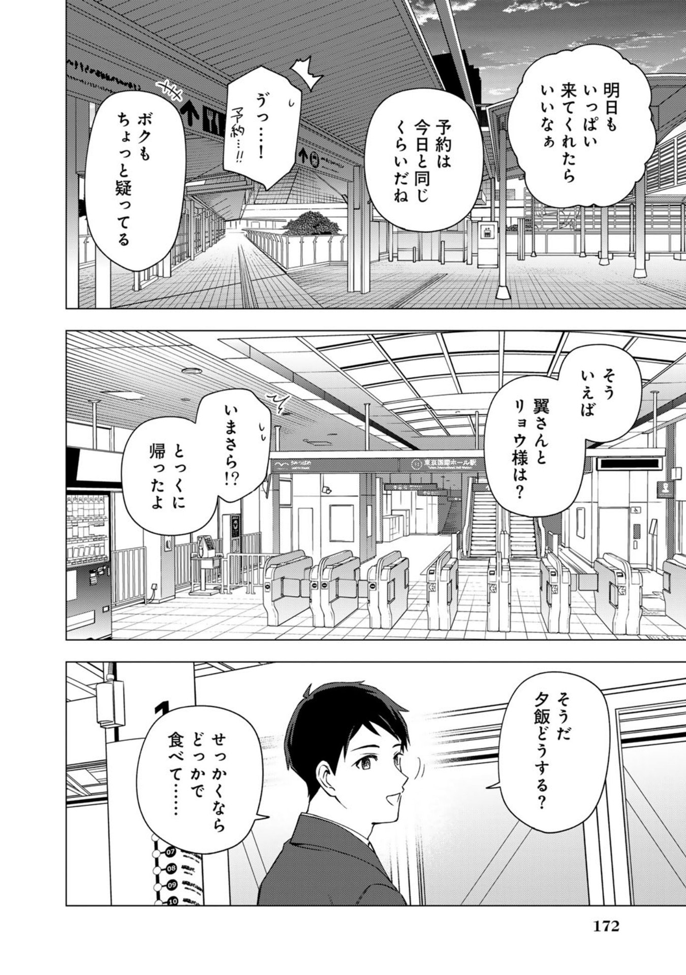 E, SHANAI SYSTEM SUBETE ONE OPE SHITEIRU WATASHI WO KAIKO DESU KA? Chap 32 - Pic 20