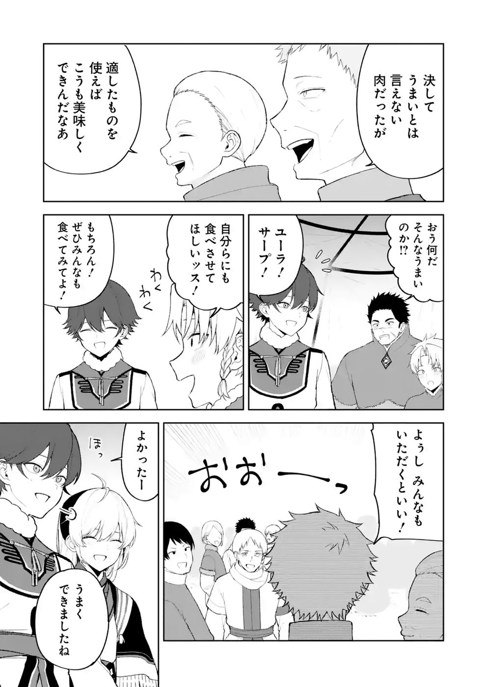 TENSEI-SAKI WA KITA NO HENKYOU DESHITA GA SEIREI NO OKAGE DE KEKKOU KAITEKI DESU: RAKUEN MEZASHITE SHURYOU KAITAKU TOKIDOKI SAUNA Chapter 19 page 19 - nihonkuni.com