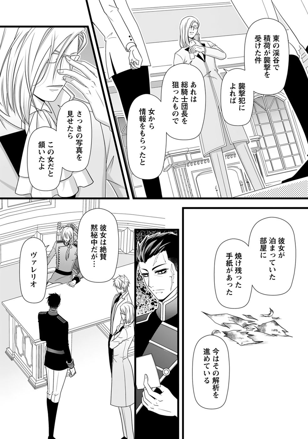 IKATSUI KAO DE KYOUAKU KISHI DANCHOU TO OSORERARERU KOUSHAKU-SAMA NO SAIGO NO KONKATSU AITE WA SHAKOUKAINO MABOROSHI NO HANA DESHITA Chapter 36 page 6 - nihonkuni.com
