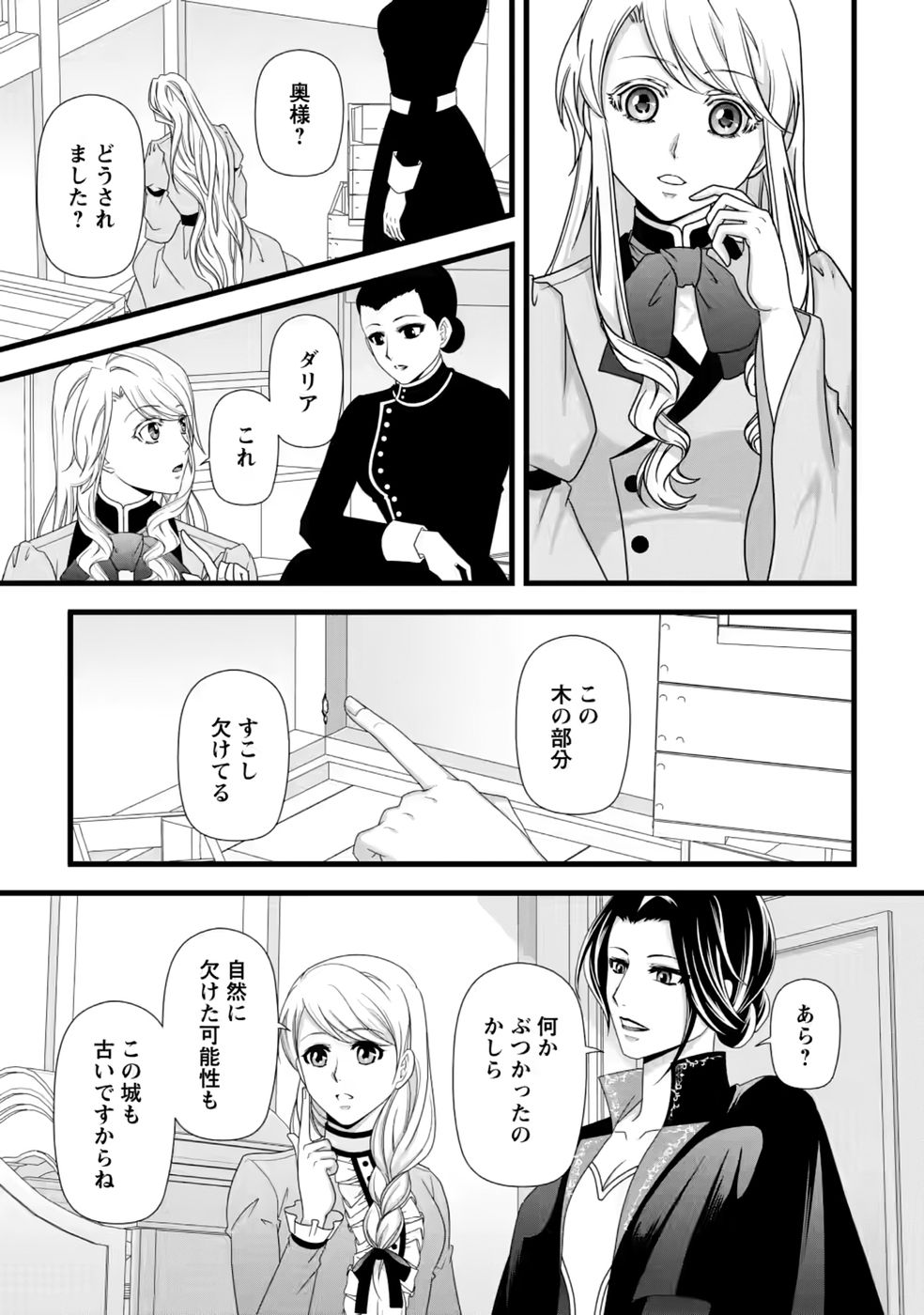 IKATSUI KAO DE KYOUAKU KISHI DANCHOU TO OSORERARERU KOUSHAKU-SAMA NO SAIGO NO KONKATSU AITE WA SHAKOUKAINO MABOROSHI NO HANA DESHITA Chap 40 - Pic 15
