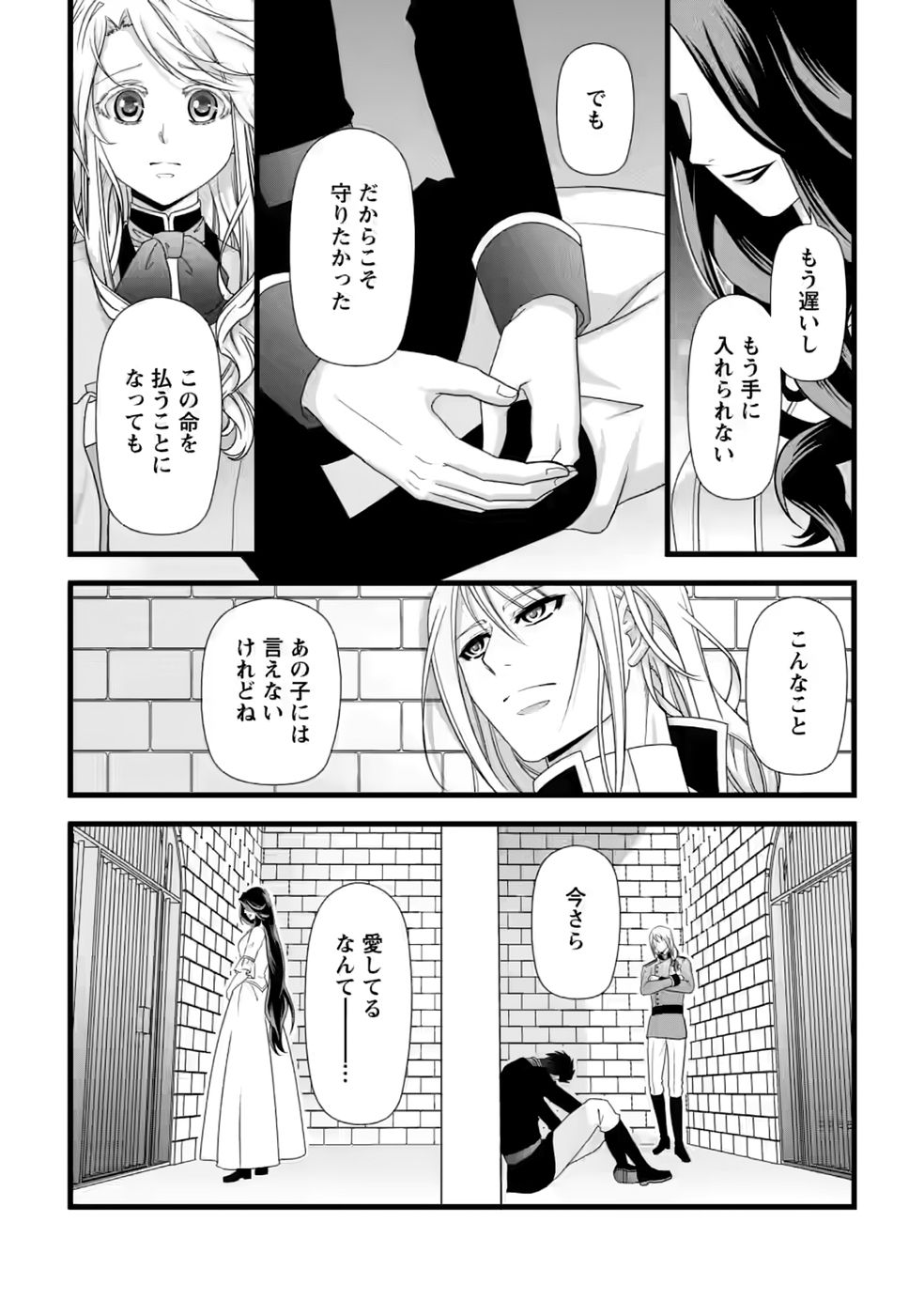 IKATSUI KAO DE KYOUAKU KISHI DANCHOU TO OSORERARERU KOUSHAKU-SAMA NO SAIGO NO KONKATSU AITE WA SHAKOUKAINO MABOROSHI NO HANA DESHITA Chapter 36 page 27 - nihonkuni.com