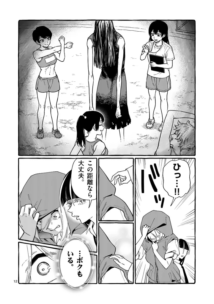 USHIRO NO SHOUMEN KAMUI-SAN Chapter 121 page 12 - nihonkuni.com