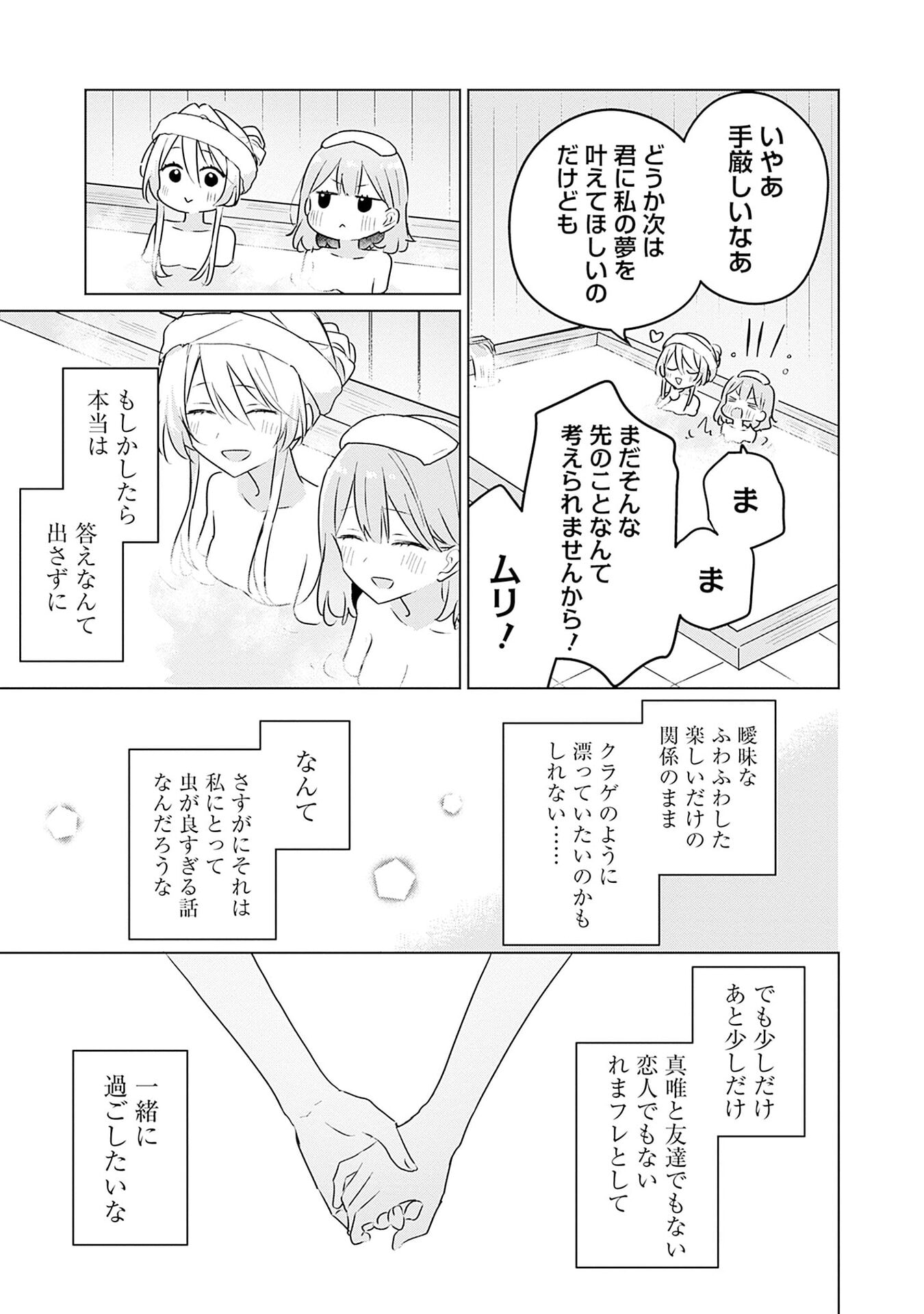 WATASHI GA KOIBITO NI NARERU WAKE NAI JAN, MURI MURI! (※MURI JA NAKATTA!?) Chap 54 - Pic 21
